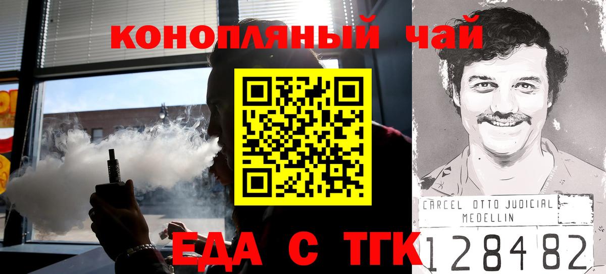 Алушта  Еда ТГК марихуана  Вход с VPN 