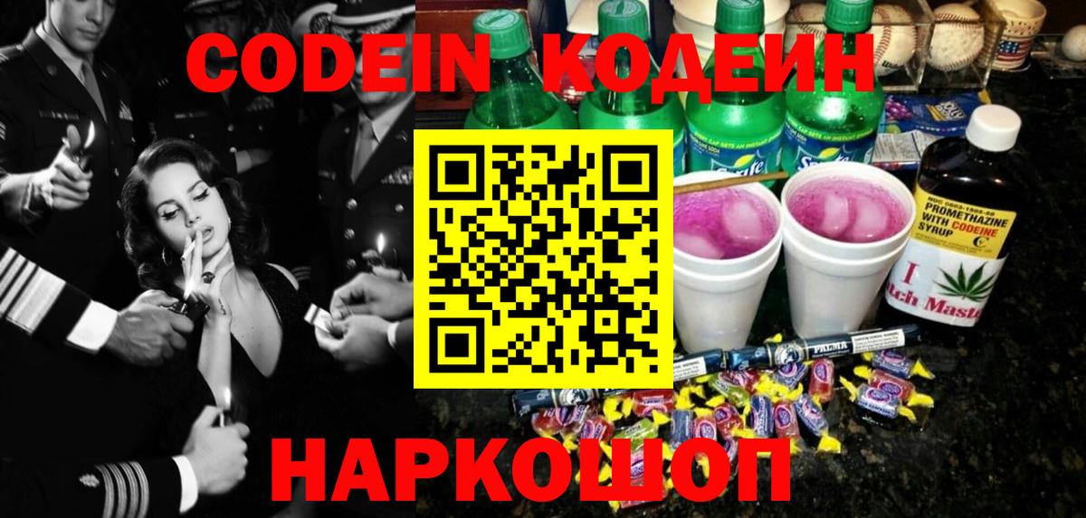Алушта  Кодеиновый сироп Lean напиток Lean (лин)  Codein напиток Lean (лин)  Вход с VPN 